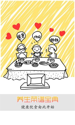 【免費生活App】养生菜谱宝典-APP點子