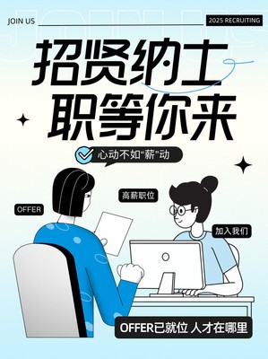 蓝白色卡通风职位招聘宣传小红书封面