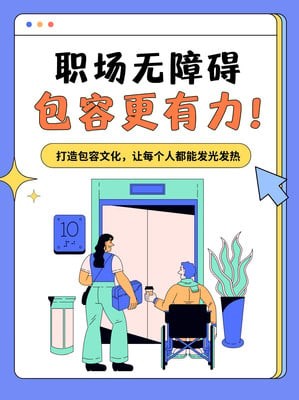 蓝色简约描边插画职场包容文化小红书封面