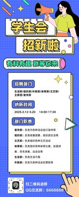 校园社团招新长图海报