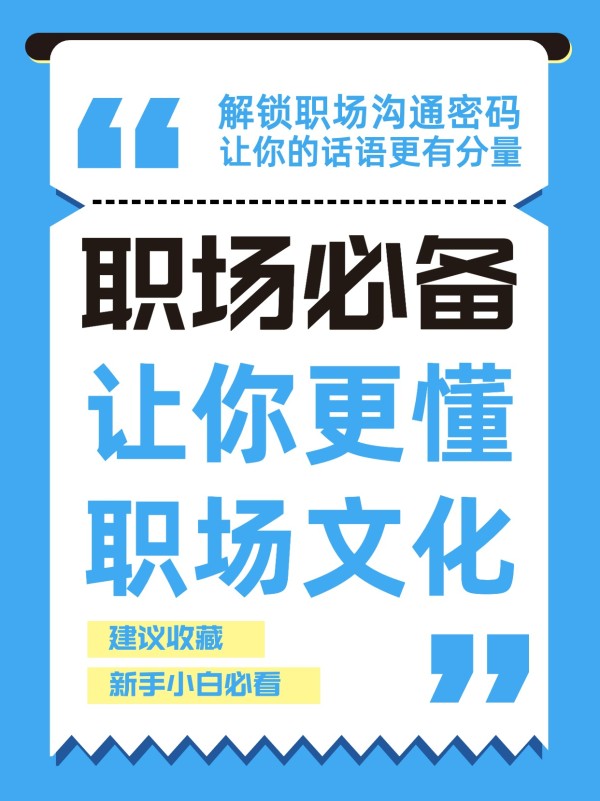 简约时尚风蓝色交流分享职场必备小红书封面