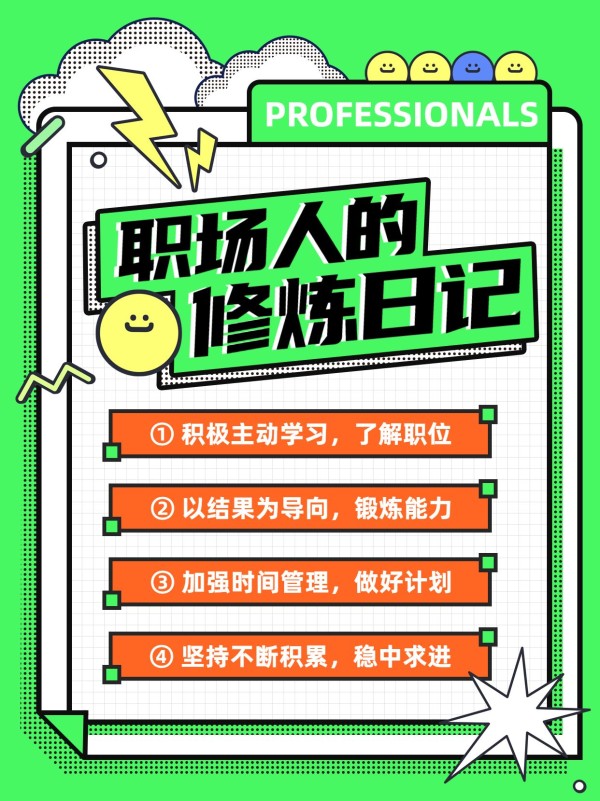 手绘卡通可爱潮酷职场新媒体干货小红书内页