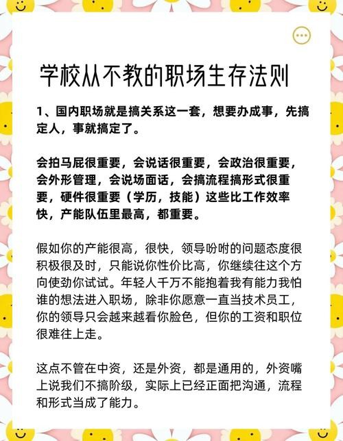 职场小白必看：30天游戏教你职场生存技巧