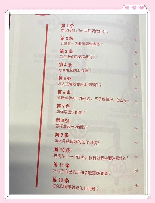 职场小白必看：30天游戏教你职场生存技巧