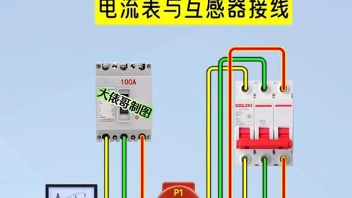 电流表与电流互感器怎么接线？手把手教会你