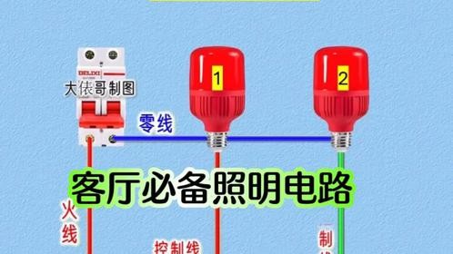 客厅必备照明电路，太方便了