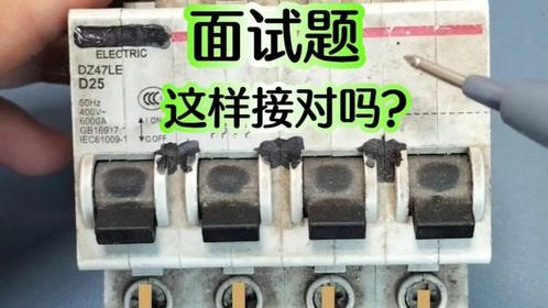 电工面试，这是一个基础知识