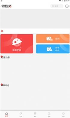 轨道生活出行APP版截图2
