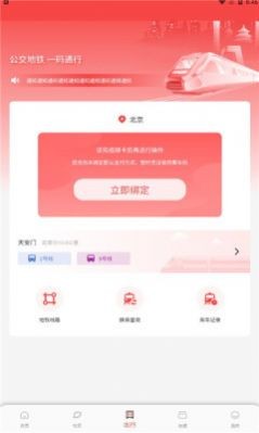 轨道生活出行APP版截图3