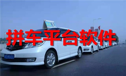 拼车平台