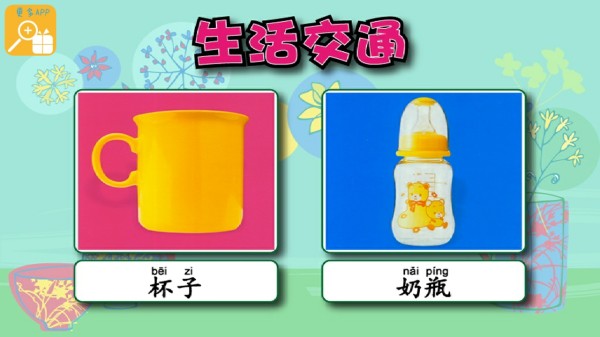生活交通截图2