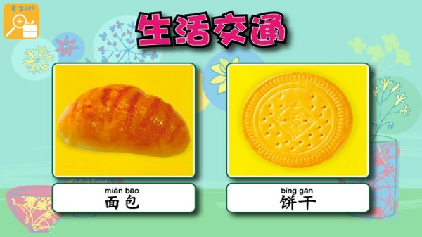 生活交通截图3