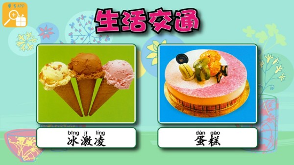 生活交通截图4
