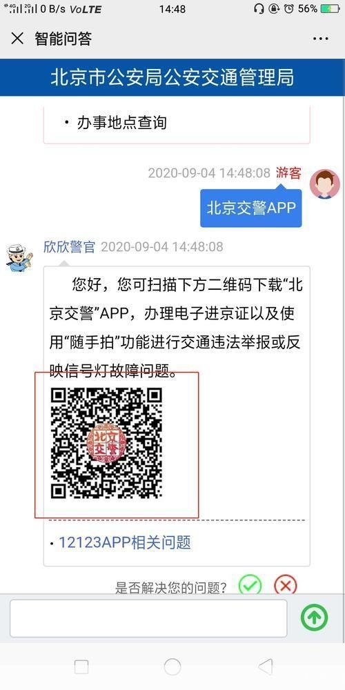 北京交警app: 北京交警APP——您的移动交通管理助手