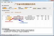 广东省车辆违章查询助手段首LOGO