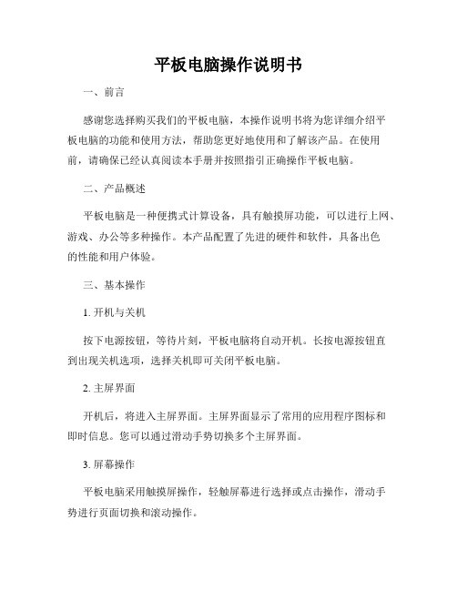 平板电脑操作说明书