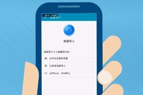 从华为手机到苹果手机(将华为手机上的数据顺利迁移到新购买的苹果手机,无需繁琐操作!)