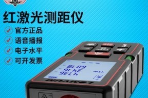 测距仪的使用方法详解(掌握测距仪的操作技巧,轻松准确测量距离)