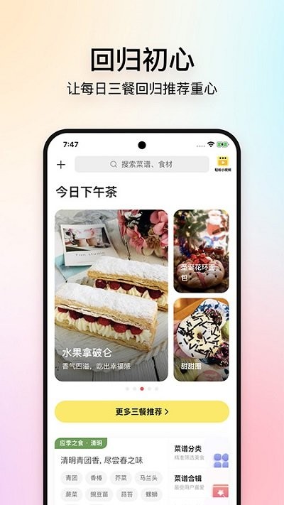 美食杰家常菜谱大全 1