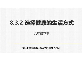《选择健康的生活方式》PPT课件下载