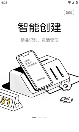 快乐计划手机版3