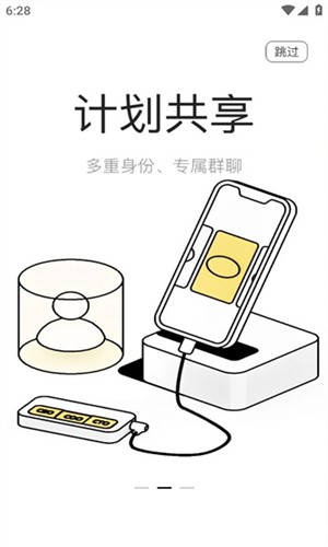 快乐计划手机版2
