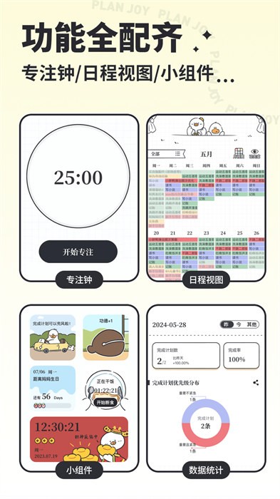 我要做计划 v5.3.2 最新版 0