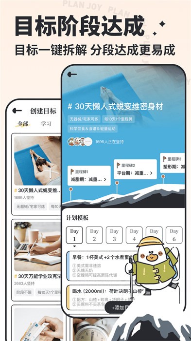 我要做计划 v5.3.2 最新版 4