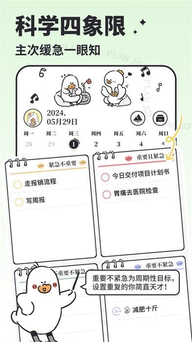 我要做计划 v5.3.2 最新版 3