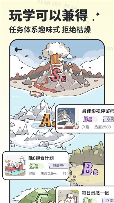 我要做计划 v5.3.2 最新版 2