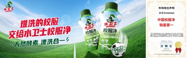植物基清洁技术获突破,水卫士树立家清行业新标杆
