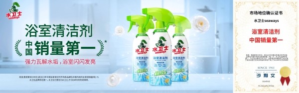 植物基清洁技术获突破,水卫士树立家清行业新标杆