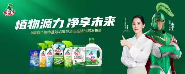 植物基清洁技术获突破,水卫士树立家清行业新标杆