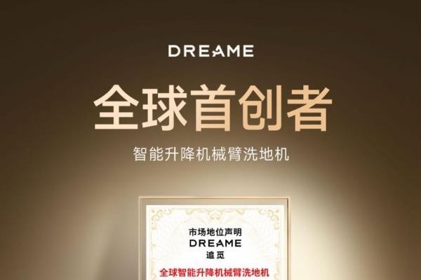 追觅洗地机获沙利文全球首创认证:一臂之力,终结清洁死角