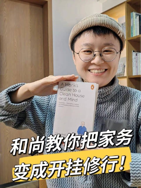 和尚教你把家务变成开挂修行 乱糟糟的房间,正在偷走你的能量!