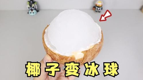 这居然是椰子的隐藏吃法！