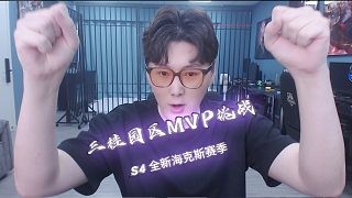 三桂园区全新版本mvp挑战亮点前瞻!!