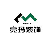 亮玛装饰