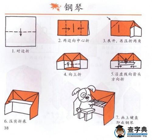 幼儿折纸简单家具diy