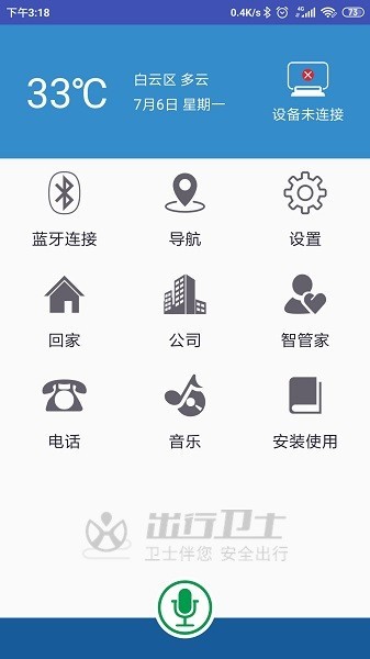 出行卫士最新版