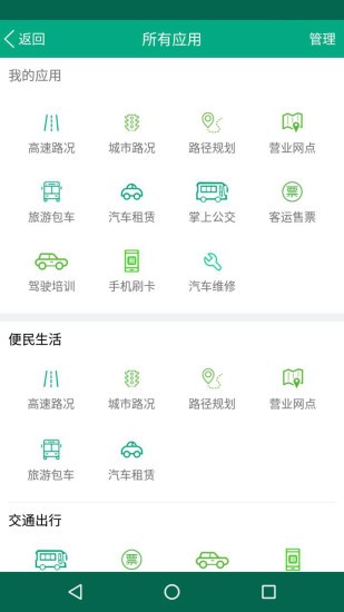 福建出行助手官方版(2)