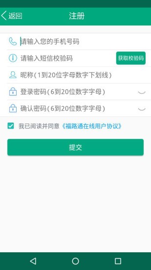 福建出行助手官方版(1)