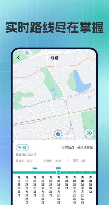 公交出行助手