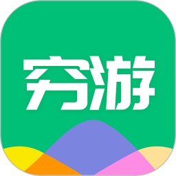 穷游助手