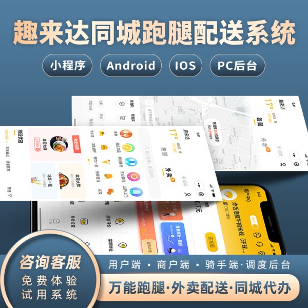 跑腿服务帮你轻松搞定一切,打造智慧生活