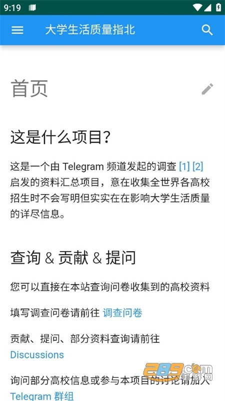 大学质量生活指北app最新版2024