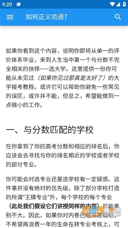 大学质量生活指北app最新版2024