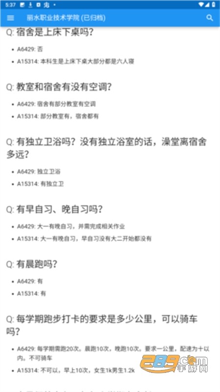 大学质量生活指北app最新版2024