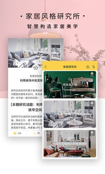 life美好生活指南app(2)