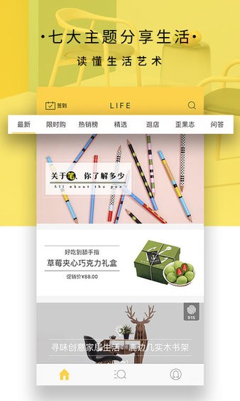 life美好生活指南app(3)